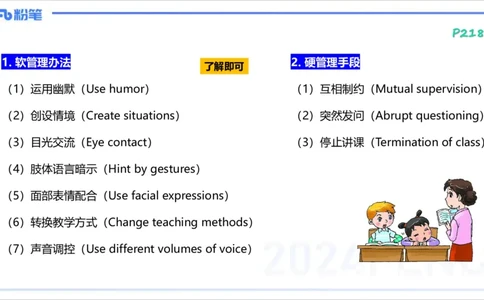 2.3晚-理论精讲-教学实施与评价2-李婉君_4-教培资料-26年最新资料-同步更新_科一科二电子资料合集中小幼（笔记真题知识点汇总等）文件多，按需保存_01西米合集_24上半年系统班