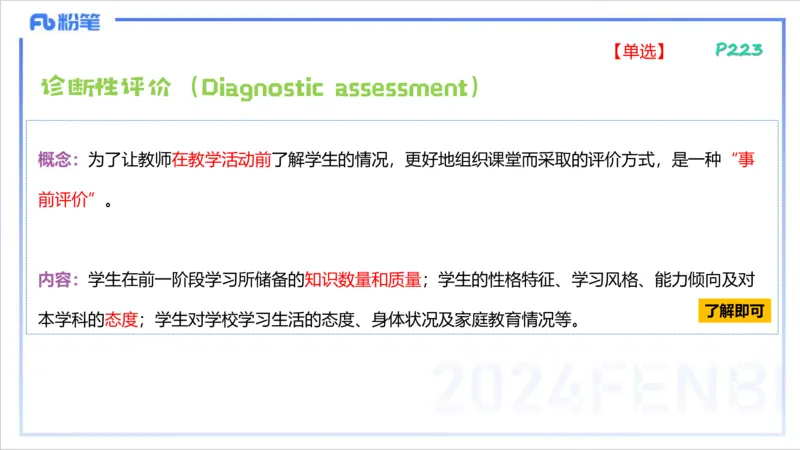 2.3晚-理论精讲-教学实施与评价2-李婉君_4-教培资料-26年最新资料-同步更新_科一科二电子资料合集中小幼（笔记真题知识点汇总等）文件多，按需保存_01西米合集_24上半年系统班