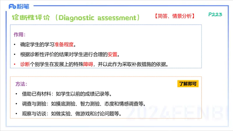 2.3晚-理论精讲-教学实施与评价2-李婉君_4-教培资料-26年最新资料-同步更新_科一科二电子资料合集中小幼（笔记真题知识点汇总等）文件多，按需保存_01西米合集_24上半年系统班