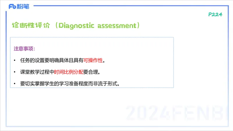 2.3晚-理论精讲-教学实施与评价2-李婉君_4-教培资料-26年最新资料-同步更新_科一科二电子资料合集中小幼（笔记真题知识点汇总等）文件多，按需保存_01西米合集_24上半年系统班