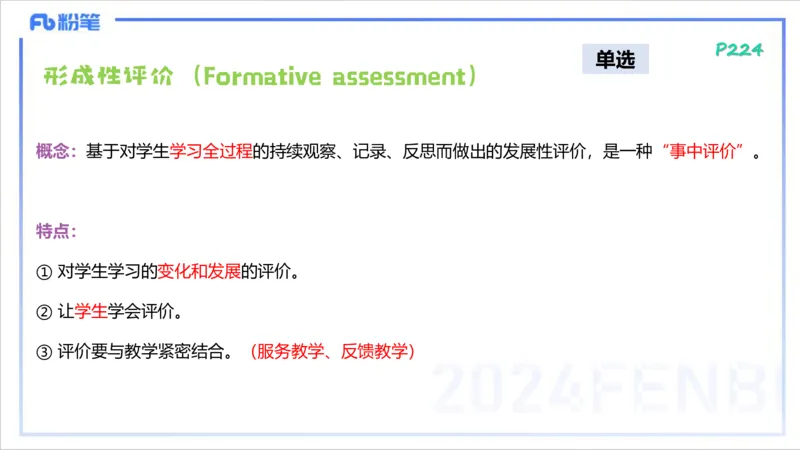 2.3晚-理论精讲-教学实施与评价2-李婉君_4-教培资料-26年最新资料-同步更新_科一科二电子资料合集中小幼（笔记真题知识点汇总等）文件多，按需保存_01西米合集_24上半年系统班