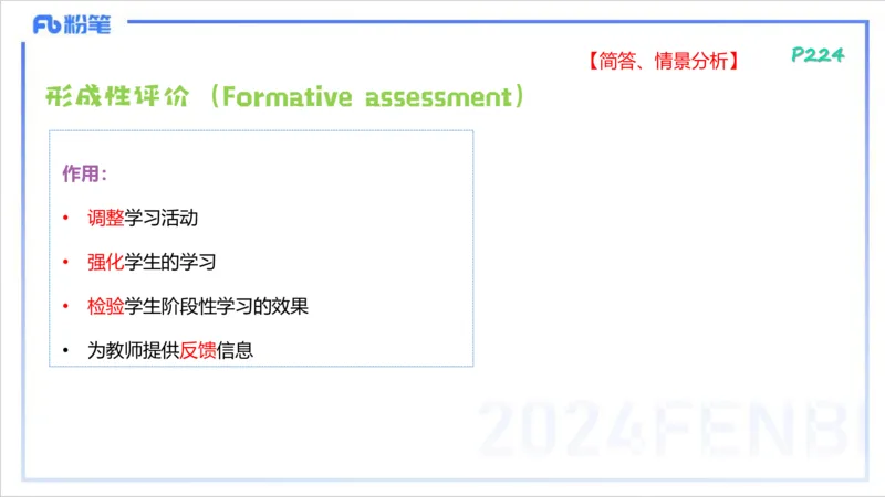 2.3晚-理论精讲-教学实施与评价2-李婉君_4-教培资料-26年最新资料-同步更新_科一科二电子资料合集中小幼（笔记真题知识点汇总等）文件多，按需保存_01西米合集_24上半年系统班