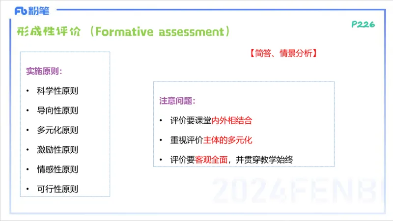 2.3晚-理论精讲-教学实施与评价2-李婉君_4-教培资料-26年最新资料-同步更新_科一科二电子资料合集中小幼（笔记真题知识点汇总等）文件多，按需保存_01西米合集_24上半年系统班