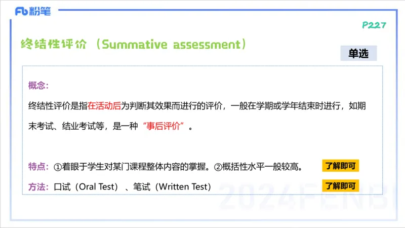 2.3晚-理论精讲-教学实施与评价2-李婉君_4-教培资料-26年最新资料-同步更新_科一科二电子资料合集中小幼（笔记真题知识点汇总等）文件多，按需保存_01西米合集_24上半年系统班