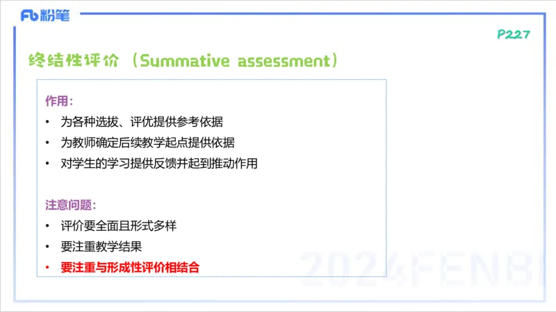 2.3晚-理论精讲-教学实施与评价2-李婉君_4-教培资料-26年最新资料-同步更新_科一科二电子资料合集中小幼（笔记真题知识点汇总等）文件多，按需保存_01西米合集_24上半年系统班