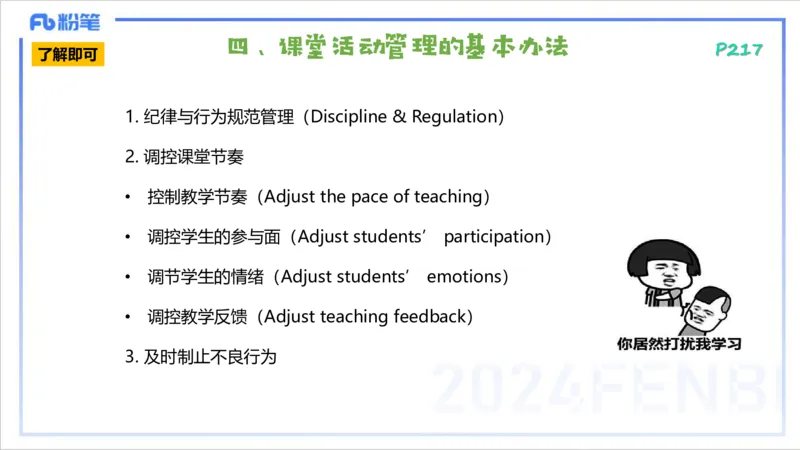 2.3晚-理论精讲-教学实施与评价2-李婉君_4-教培资料-26年最新资料-同步更新_科一科二电子资料合集中小幼（笔记真题知识点汇总等）文件多，按需保存_01西米合集_24上半年系统班