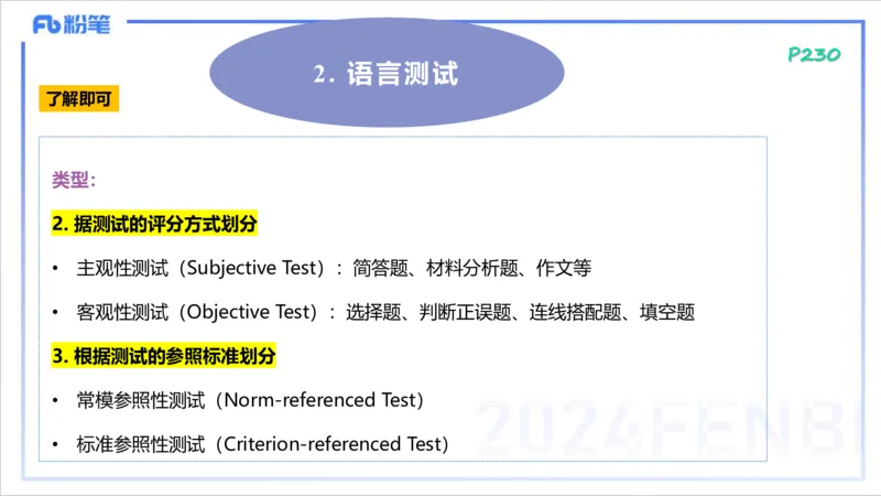 2.3晚-理论精讲-教学实施与评价2-李婉君_4-教培资料-26年最新资料-同步更新_科一科二电子资料合集中小幼（笔记真题知识点汇总等）文件多，按需保存_01西米合集_24上半年系统班
