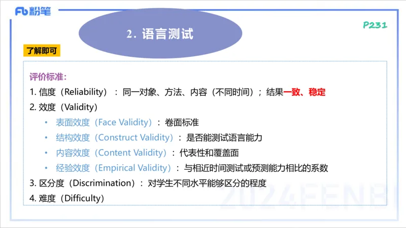 2.3晚-理论精讲-教学实施与评价2-李婉君_4-教培资料-26年最新资料-同步更新_科一科二电子资料合集中小幼（笔记真题知识点汇总等）文件多，按需保存_01西米合集_24上半年系统班