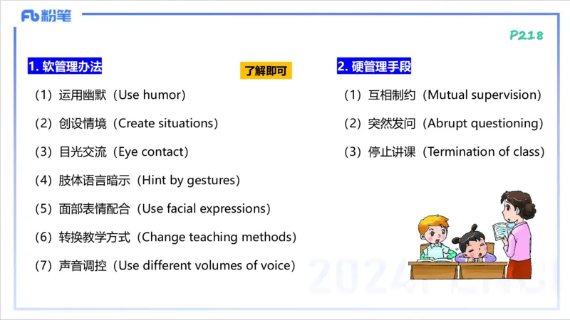 2.3晚-理论精讲-教学实施与评价2-李婉君_4-教培资料-26年最新资料-同步更新_科一科二电子资料合集中小幼（笔记真题知识点汇总等）文件多，按需保存_01西米合集_24上半年系统班