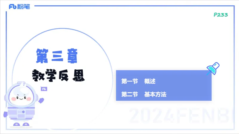 2.3晚-理论精讲-教学实施与评价2-李婉君_4-教培资料-26年最新资料-同步更新_科一科二电子资料合集中小幼（笔记真题知识点汇总等）文件多，按需保存_01西米合集_24上半年系统班
