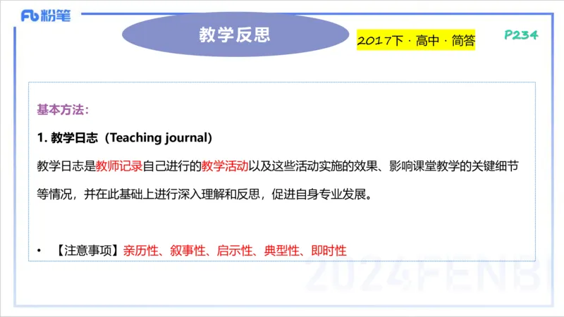 2.3晚-理论精讲-教学实施与评价2-李婉君_4-教培资料-26年最新资料-同步更新_科一科二电子资料合集中小幼（笔记真题知识点汇总等）文件多，按需保存_01西米合集_24上半年系统班