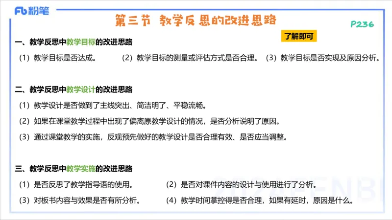 2.3晚-理论精讲-教学实施与评价2-李婉君_4-教培资料-26年最新资料-同步更新_科一科二电子资料合集中小幼（笔记真题知识点汇总等）文件多，按需保存_01西米合集_24上半年系统班