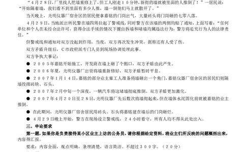 2007年吉林公务员考试《申论》试卷参考答案（甲级）_26吉林考备考资料包_01吉林公务员考试真题行测申论07-25_吉林公务员考试真题&mdash;&mdash;申论06-23