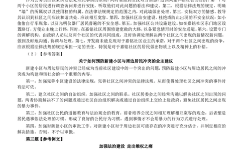 2007年吉林公务员考试《申论》试卷参考答案（甲级）_26吉林考备考资料包_01吉林公务员考试真题行测申论07-25_吉林公务员考试真题&mdash;&mdash;申论06-23