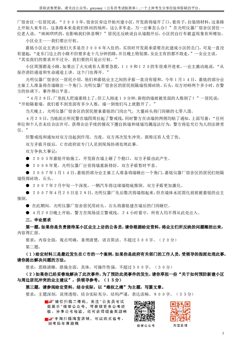 2007年吉林公务员考试《申论》试卷参考答案（甲级）_26吉林考备考资料包_01吉林公务员考试真题行测申论07-25_吉林公务员考试真题&mdash;&mdash;申论06-23