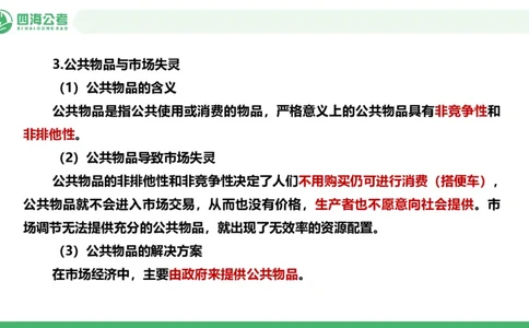 20250829常识判断&mdash;经济常识-第26节_2026考公资料_（01）花生十三_01系统班（2026版）花生十三旗舰班（行测+申论）_常识判断_课件