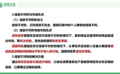 20250829常识判断&mdash;经济常识-第26节_2026考公资料_（01）花生十三_01系统班（2026版）花生十三旗舰班（行测+申论）_常识判断_课件
