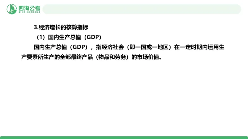 20250829常识判断&mdash;经济常识-第26节_2026考公资料_（01）花生十三_01系统班（2026版）花生十三旗舰班（行测+申论）_常识判断_课件