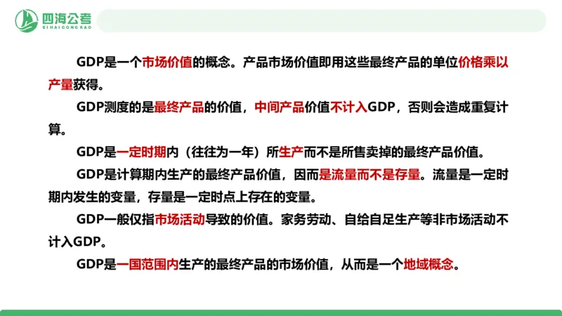 20250829常识判断&mdash;经济常识-第26节_2026考公资料_（01）花生十三_01系统班（2026版）花生十三旗舰班（行测+申论）_常识判断_课件