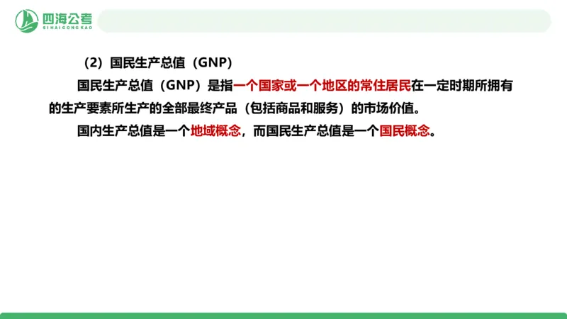 20250829常识判断&mdash;经济常识-第26节_2026考公资料_（01）花生十三_01系统班（2026版）花生十三旗舰班（行测+申论）_常识判断_课件