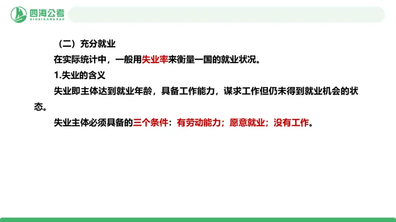 20250829常识判断&mdash;经济常识-第26节_2026考公资料_（01）花生十三_01系统班（2026版）花生十三旗舰班（行测+申论）_常识判断_课件
