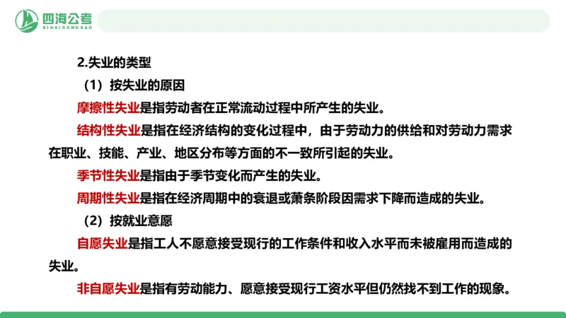 20250829常识判断&mdash;经济常识-第26节_2026考公资料_（01）花生十三_01系统班（2026版）花生十三旗舰班（行测+申论）_常识判断_课件