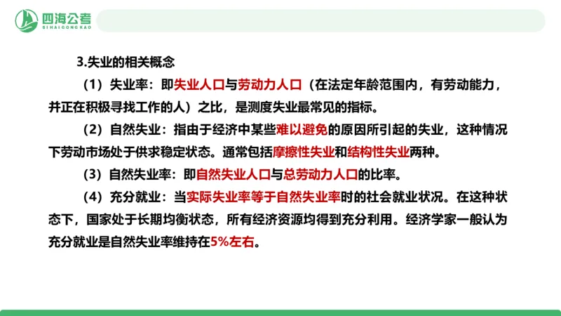 20250829常识判断&mdash;经济常识-第26节_2026考公资料_（01）花生十三_01系统班（2026版）花生十三旗舰班（行测+申论）_常识判断_课件