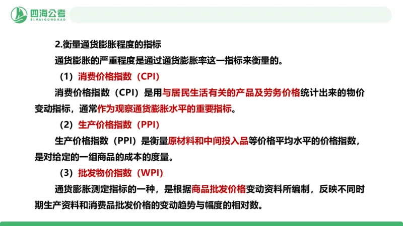 20250829常识判断&mdash;经济常识-第26节_2026考公资料_（01）花生十三_01系统班（2026版）花生十三旗舰班（行测+申论）_常识判断_课件
