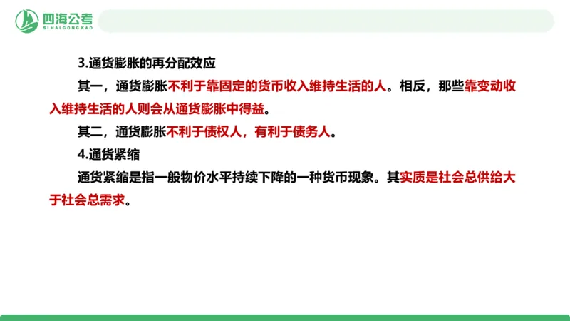 20250829常识判断&mdash;经济常识-第26节_2026考公资料_（01）花生十三_01系统班（2026版）花生十三旗舰班（行测+申论）_常识判断_课件