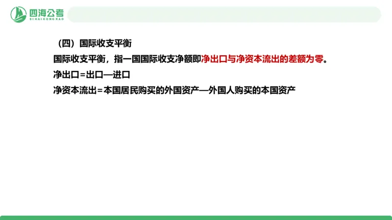 20250829常识判断&mdash;经济常识-第26节_2026考公资料_（01）花生十三_01系统班（2026版）花生十三旗舰班（行测+申论）_常识判断_课件