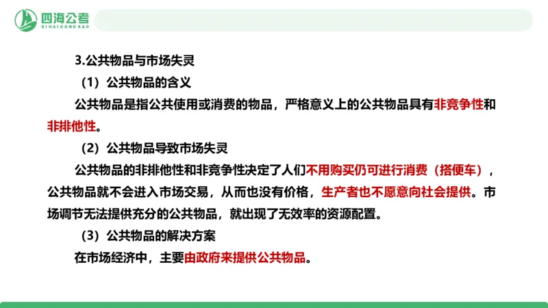 20250829常识判断&mdash;经济常识-第26节_2026考公资料_（01）花生十三_01系统班（2026版）花生十三旗舰班（行测+申论）_常识判断_课件