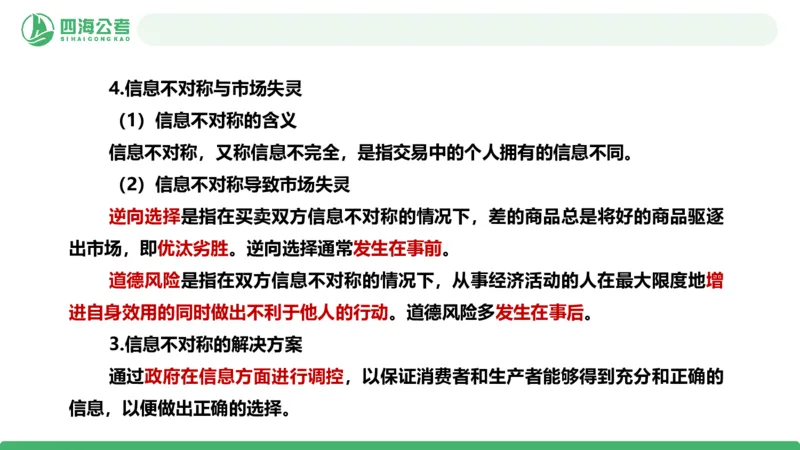 20250829常识判断&mdash;经济常识-第26节_2026考公资料_（01）花生十三_01系统班（2026版）花生十三旗舰班（行测+申论）_常识判断_课件