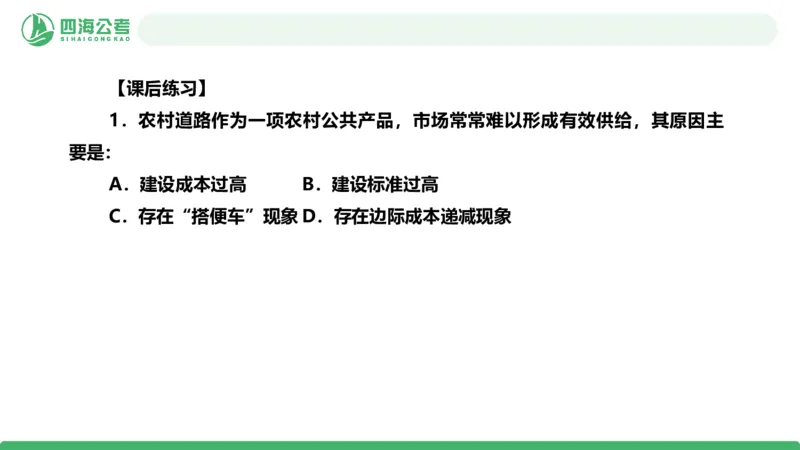 20250829常识判断&mdash;经济常识-第26节_2026考公资料_（01）花生十三_01系统班（2026版）花生十三旗舰班（行测+申论）_常识判断_课件
