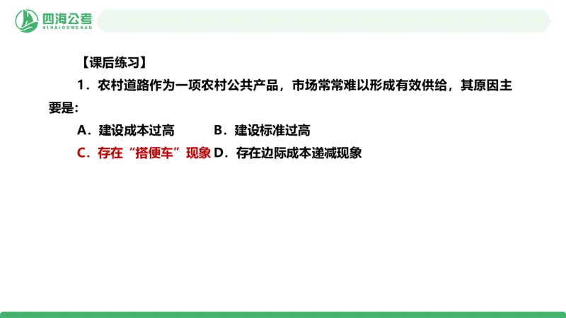 20250829常识判断&mdash;经济常识-第26节_2026考公资料_（01）花生十三_01系统班（2026版）花生十三旗舰班（行测+申论）_常识判断_课件