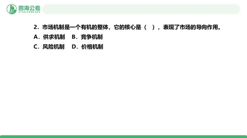 20250829常识判断&mdash;经济常识-第26节_2026考公资料_（01）花生十三_01系统班（2026版）花生十三旗舰班（行测+申论）_常识判断_课件
