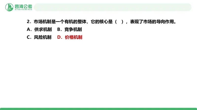 20250829常识判断&mdash;经济常识-第26节_2026考公资料_（01）花生十三_01系统班（2026版）花生十三旗舰班（行测+申论）_常识判断_课件