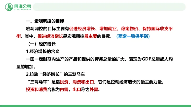 20250829常识判断&mdash;经济常识-第26节_2026考公资料_（01）花生十三_01系统班（2026版）花生十三旗舰班（行测+申论）_常识判断_课件