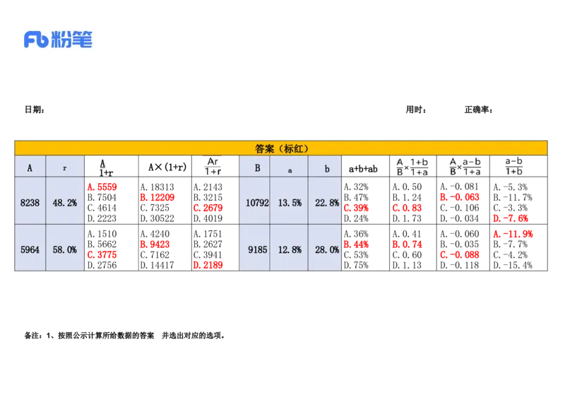 2024.12.20速算技巧练习答案_2026考公资料_（10）粉笔_2026年国考980系统班FB_2026国考系统班资料汇总_●速算技巧