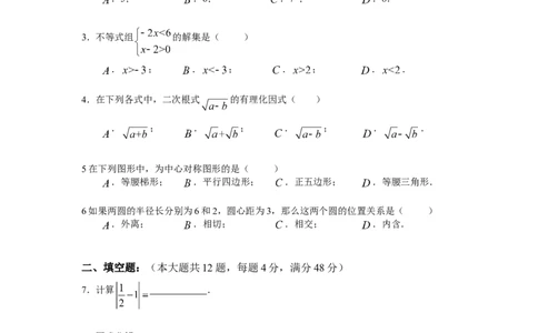 2012年上海市中考数学试卷及答案_中考真题_2.数学中考真题2015-2024年_地区卷_上海中考数学08-22