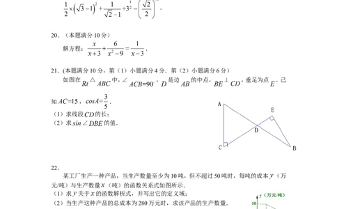 2012年上海市中考数学试卷及答案_中考真题_2.数学中考真题2015-2024年_地区卷_上海中考数学08-22
