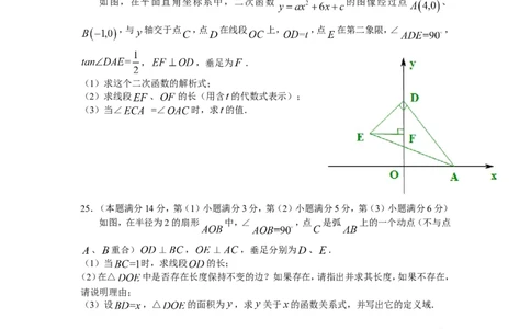 2012年上海市中考数学试卷及答案_中考真题_2.数学中考真题2015-2024年_地区卷_上海中考数学08-22