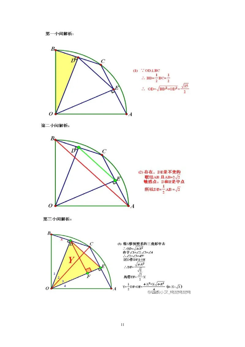 2012年上海市中考数学试卷及答案_中考真题_2.数学中考真题2015-2024年_地区卷_上海中考数学08-22