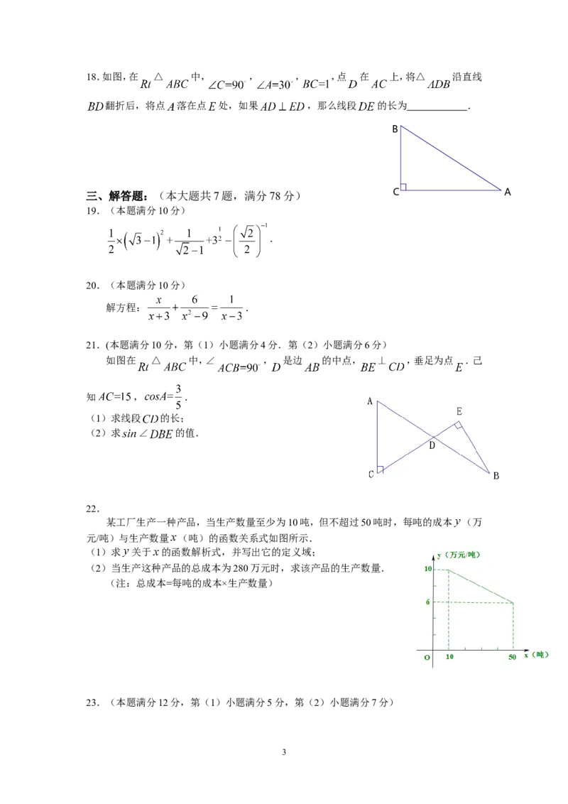 2012年上海市中考数学试卷及答案_中考真题_2.数学中考真题2015-2024年_地区卷_上海中考数学08-22