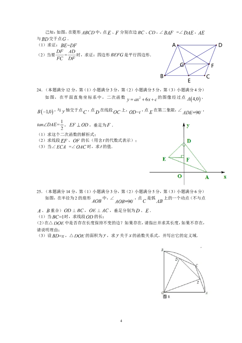2012年上海市中考数学试卷及答案_中考真题_2.数学中考真题2015-2024年_地区卷_上海中考数学08-22