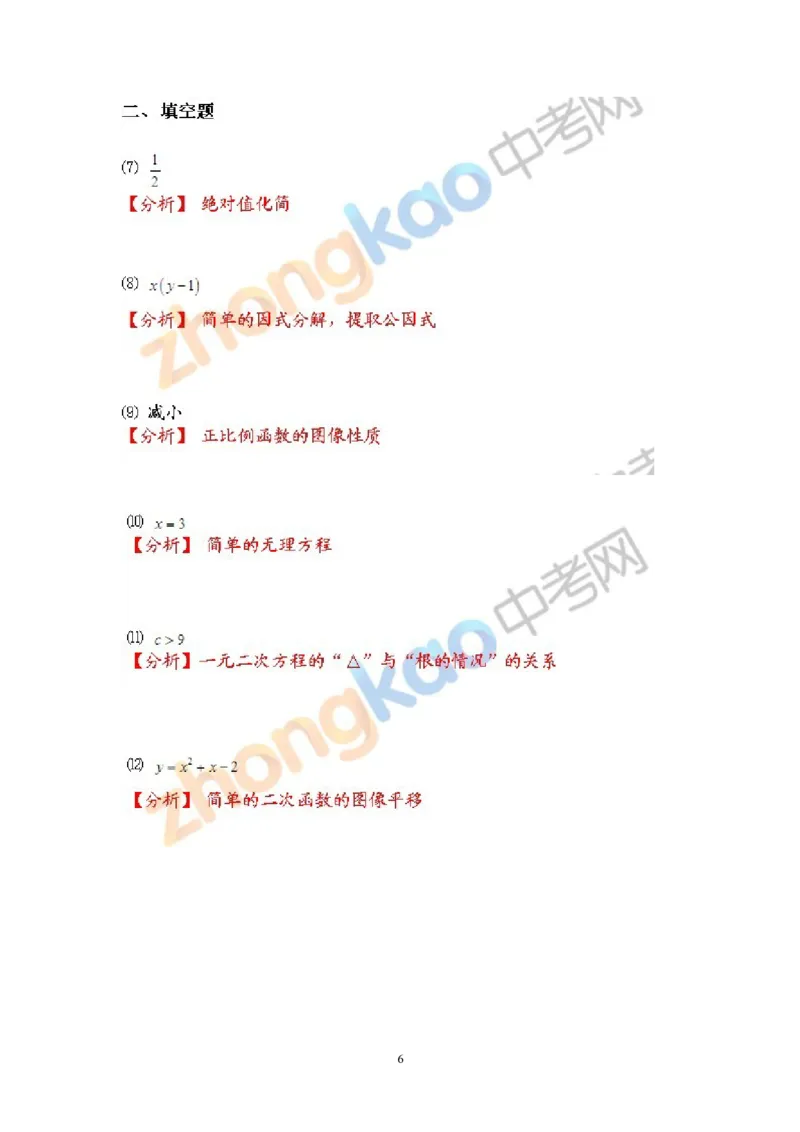 2012年上海市中考数学试卷及答案_中考真题_2.数学中考真题2015-2024年_地区卷_上海中考数学08-22