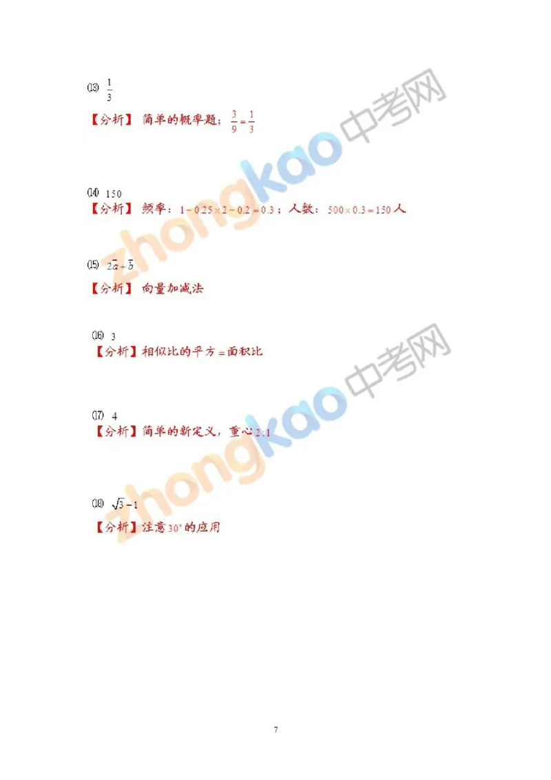 2012年上海市中考数学试卷及答案_中考真题_2.数学中考真题2015-2024年_地区卷_上海中考数学08-22