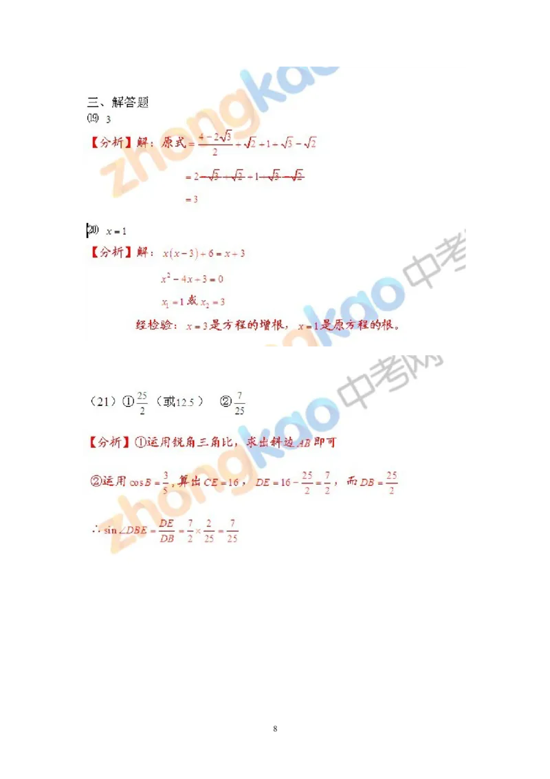 2012年上海市中考数学试卷及答案_中考真题_2.数学中考真题2015-2024年_地区卷_上海中考数学08-22