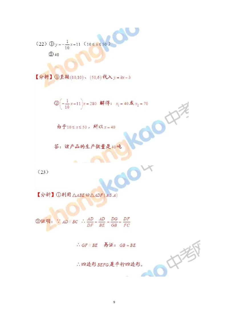 2012年上海市中考数学试卷及答案_中考真题_2.数学中考真题2015-2024年_地区卷_上海中考数学08-22