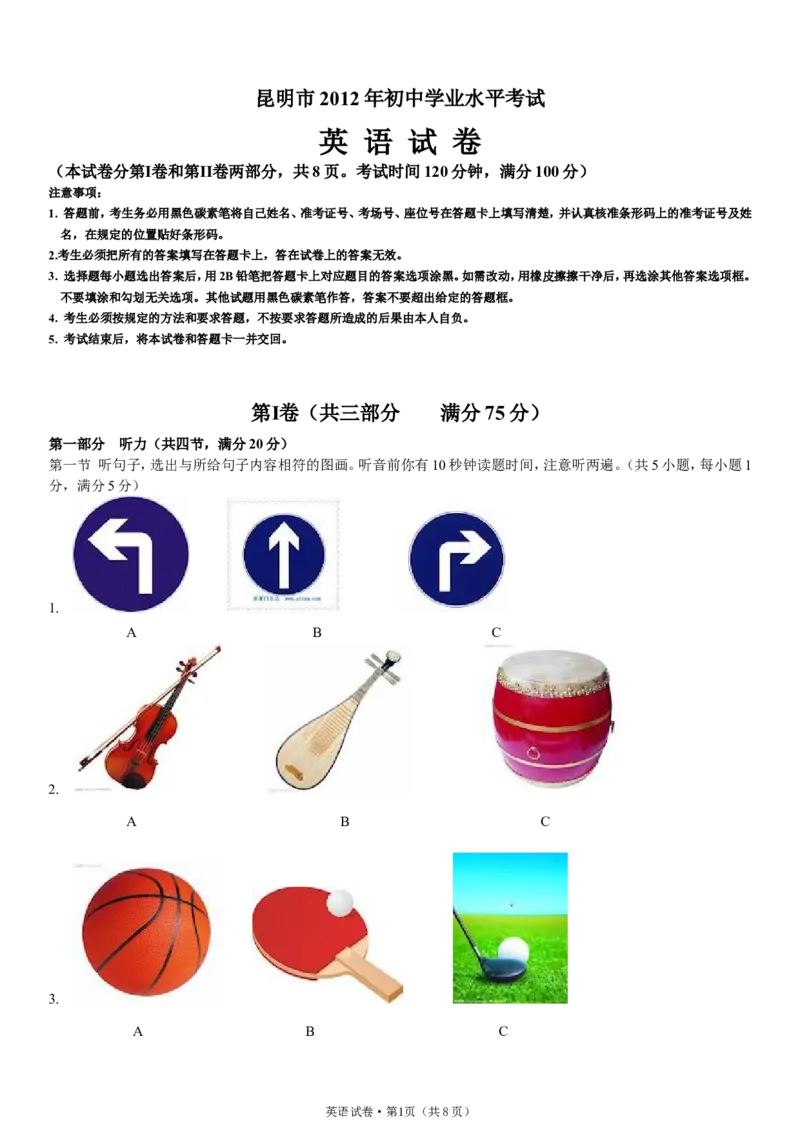 2012年云南昆明英语中考整套试题无答案_中考真题_3.英语中考真题2015-2024年_地区卷_云南省_云南昆明中考英语10-22