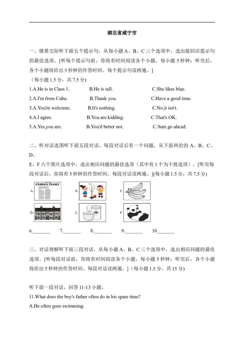18湖北省咸宁市-2020年各地中考英语听力真题合集_中考真题_3.英语中考真题2015-2024年_2020全国多省多地中考英语真题145份_18湖北省咸宁市-2020年各地中考英语听力真题合集